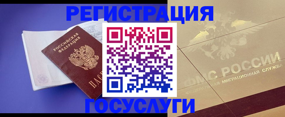 временная регистрация для всех в Дигоре