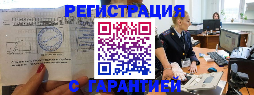 временная регистрация надежно в Дигоре